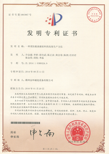 金环公司一项发明专利喜获授权