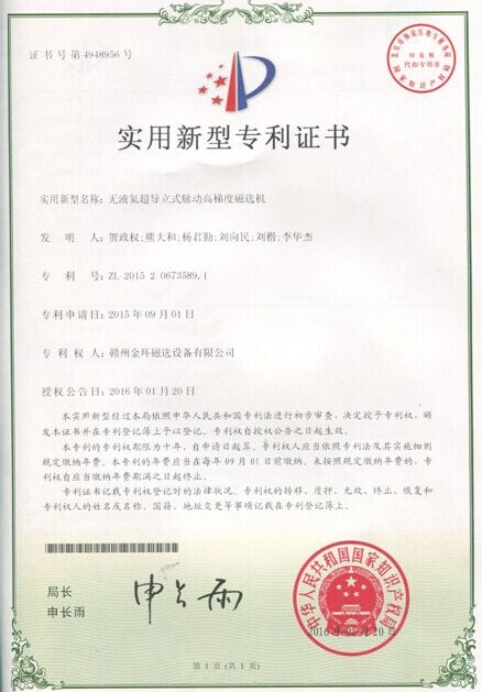 金环公司一项实用新型专利喜获授权