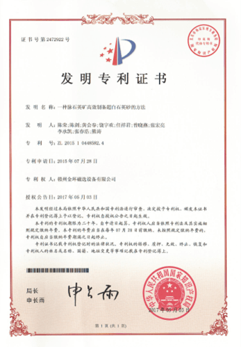 金环磁选一项发明专利喜获授权