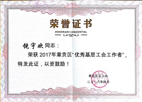 金环磁选荣获章贡区总工会“先进基层工会”等多项荣誉称号