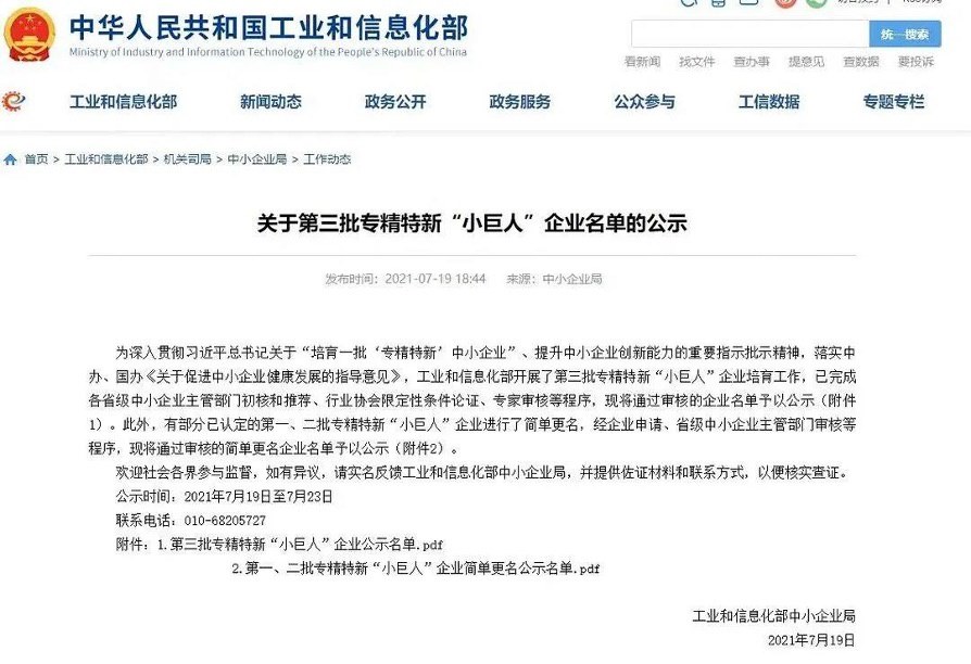 喜讯！公司入选第三批国家专精特新“小巨人”企业