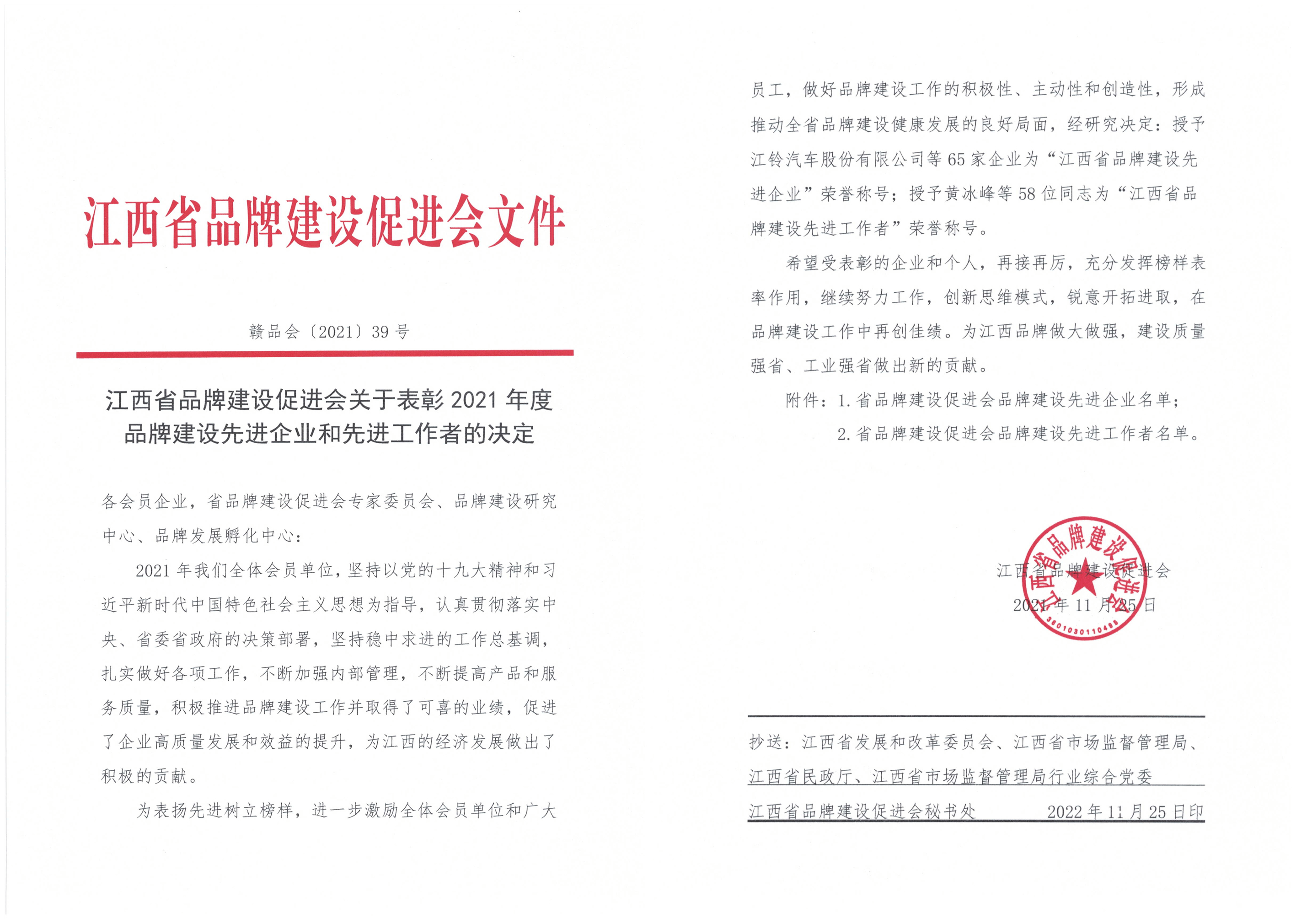 金环磁选喜获江西省品牌建设先进企业