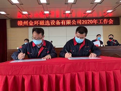 金环磁选召开2020年工作会