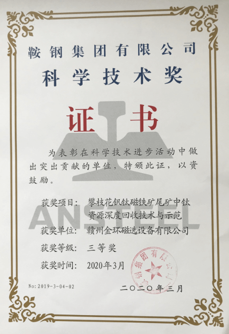 公司两项科技成果喜获鞍钢集团公司科学技术奖