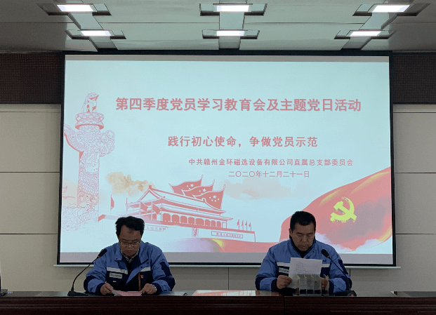 公司精心组织开展党员学习教育会及主题党日活动
